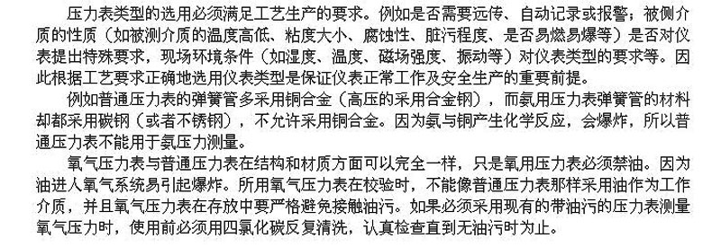 杰达仪表为您讲解压力表的类型选用
