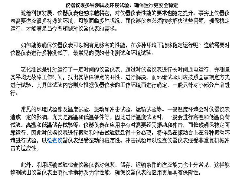 确保仪器仪表运行安全，杰达仪表进行多方测试
