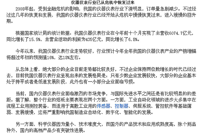 仪器仪表行业已经从危机中恢复过来